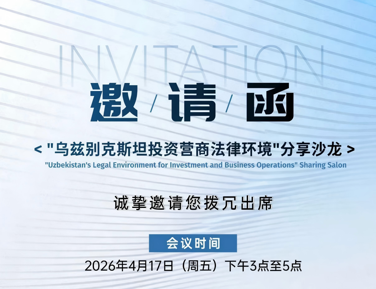 Whole Chain Tech Njelajah Peluang Pasar Asia Tengah ing Uzbekistan Investment Legal Environment Salon